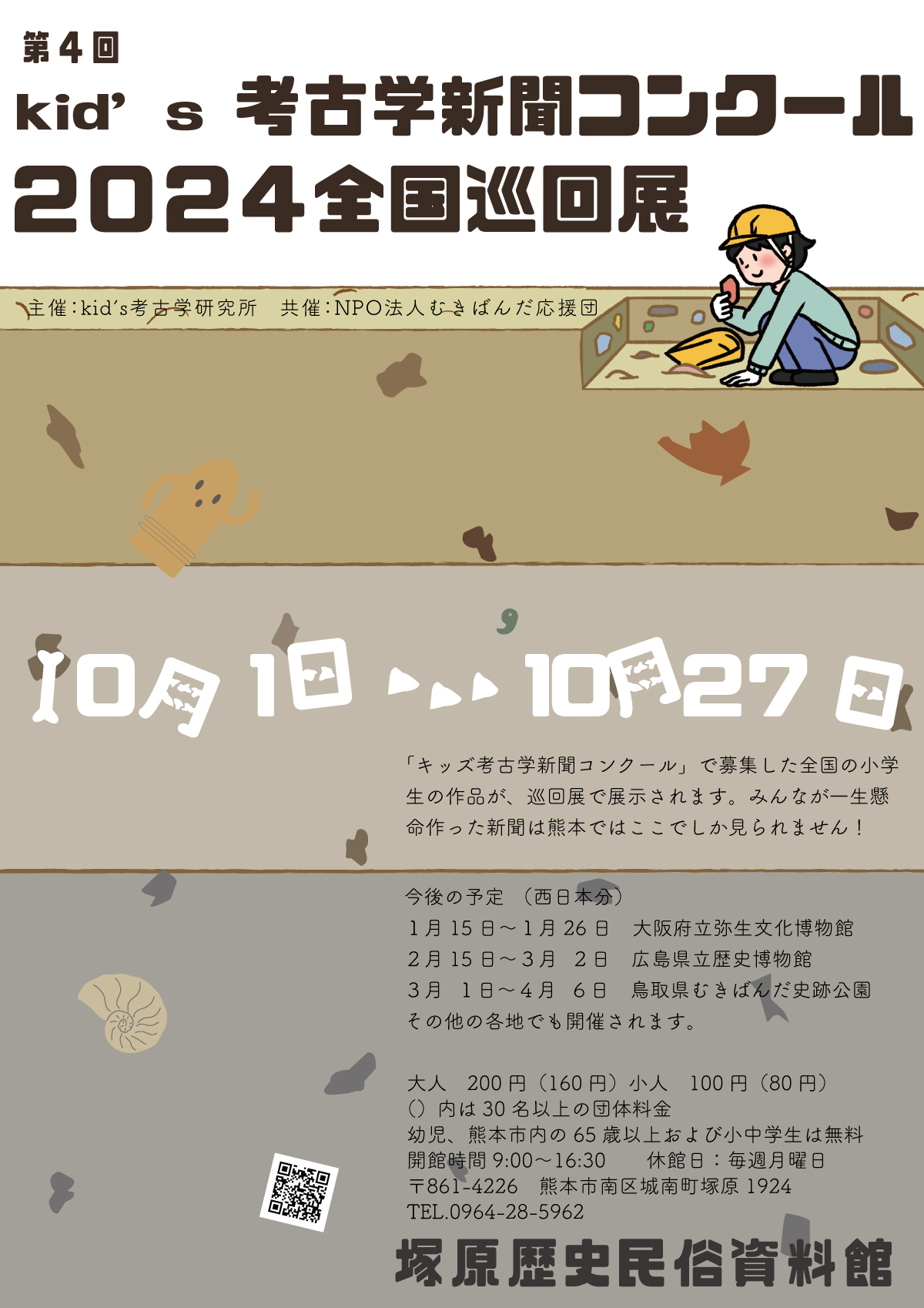 考古学新聞2024.jpg